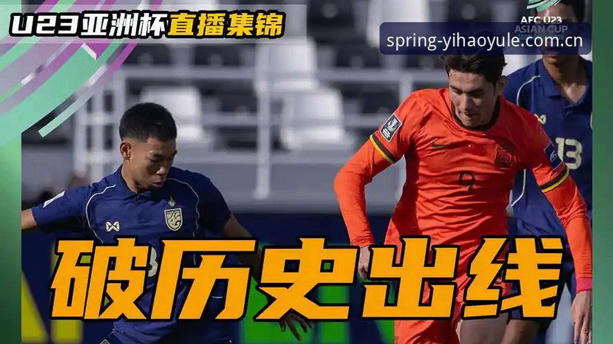 亚洲足球世界杯生存指南：从九队出征到出线危机的B面观察